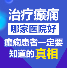 www.17caa.17caax。注意保重身体惊爆【办公室黑丝勾引男同事】,【黑丝少妇在公园被清洁工干了】高清三级片免费看。全国同城免费约X炮，寂寞人妻，小姐姐需要你的肉棒安慰。【快播2024】一款免费的全新升级的播放器，老司机都懂的APP。https://qy0922.vip?code=T8QXNI(复制链接到浏览器打开)备用网址1：qq105.appqq106.app(链接输入打开)北京治疗癫痫病医院哪家好